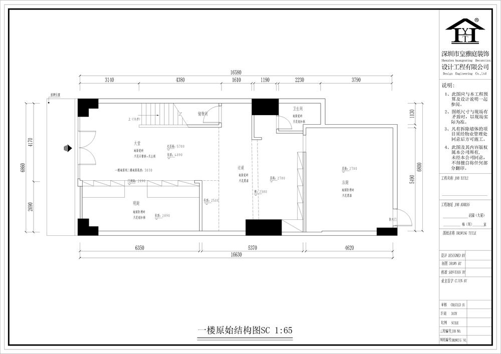 餐饮店结构图